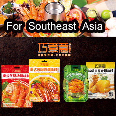 Custom Seasoning For Southeast Asia
